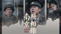 再创新高!《南京照相馆》上映14天 总票房突破19亿!