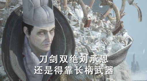 《明末：渊虚之羽》刘承恩拆招打法攻略