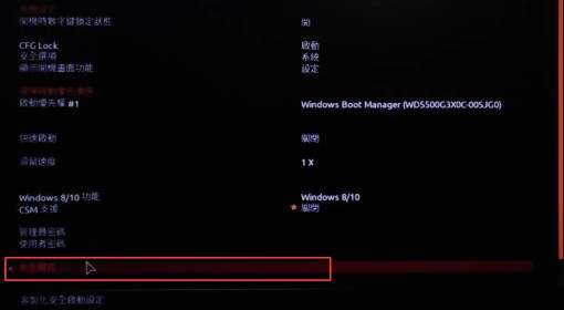 《战地6》技嘉主板开启安全模式方法