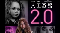 票房反响太烂 《梅根2.0》日本直接宣布取消上映