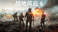 《战地6》武器后坐力手感差？外媒：你们不要再吵了！