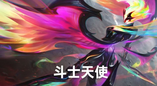 《金铲铲之战》S15主宰决斗天使阵容攻略