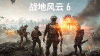 《战地6》在线峰值超25万！抢先测试已开启 超多游戏问题速览！