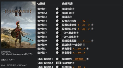 《泰坦之旅2》修改器及用法说明