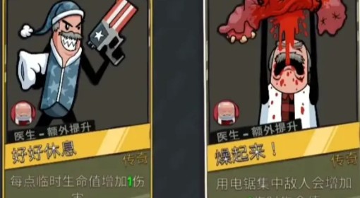 《枪途末路》医生回血流玩法分享