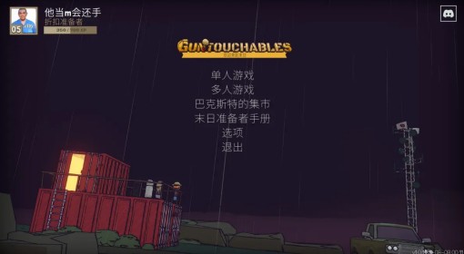 《枪途末路》爬开成就解锁方法