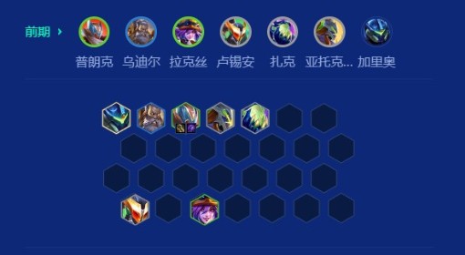 《金铲铲之战》S15圣盾奎桑提玩法讲解