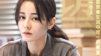 迪丽热巴谈新剧《利剑玫瑰》 女性群像打动众多观众