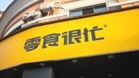 零食很忙店员未说礼貌语被扣分 称会被“扣钱”