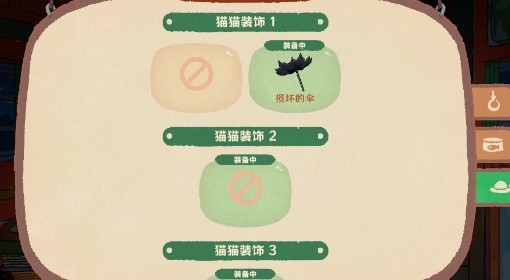 《猫猫钓游记》背包系统说明