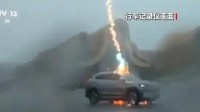 多地汽车遭雷击 行车遇雷正确应对方法来了
