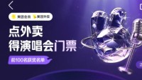 美团回应“点外卖看鹿晗演唱会” 活动真实有效