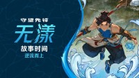 守望先锋新中国英雄背景故事：归零者进攻成都！