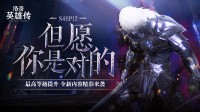 《洛奇英雄传》最高等级今日提升 多款新时装上线