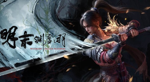 《明末：渊虚之羽》1.5版本更新内容一览