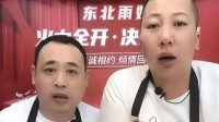东北雨姐账号将解封？当地回应：不属于永久封杀