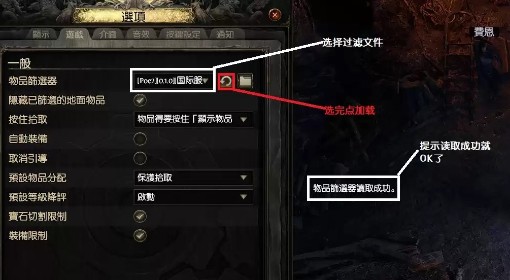 《流放之路2》战利品过滤器使用教程