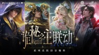 全新皮肤爆料！《王者荣耀》×《诡秘之主》联动开启