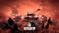 《坦克世界》协助河南警方抓获外挂制售团伙