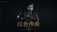 《红色沙漠》CJ游民试玩：韩国自己的大表哥？