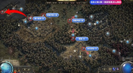 《流放之路2》剧情属性点获取攻略