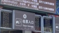 北京八达岭长城景区引入：“不文明游客公示系统”