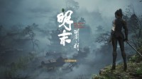 知名推主怒喷《明末》更新：搞出乱七八糟的东西