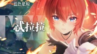 二次元大世界RPG新角色PV：红发兽耳大尾巴萌娘！