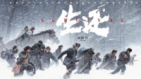 电影《生还》定档9月3日:东北抗联女兵的真实回忆