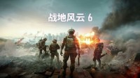 《战地6》值得预购吗？买前先来看看游戏优化和畅玩配置