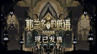 当沙俄遇上克苏鲁 Steam历史文字解谜游戏正式发售！