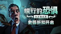 古神？直接杀！ “特别好评”克系肉鸽限时折扣！