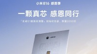 小米手机14周年:送2000份玄戒O1旗舰处理器纪念版