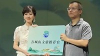 这真青城山下白素贞了 赵雅芝被聘为青城山文旅推荐官