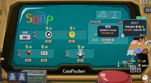 《浣熊推币机》设定介绍及玩法解析