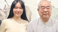87岁范曾被曝遭37岁妻子带走 警方：未接到家人报案