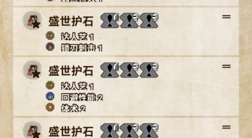 《怪物猎人荒野》太刀白炽霸主套护石推荐