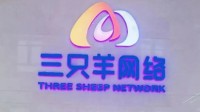 网红嘴哥退出三只羊旗下公司 旗下多家公司高管变更