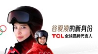 谷爱凌官宣加入TEAM TCL 担任TCL全球品牌代言人
