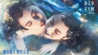 电影《青蛇》4K加长版发布终极海报 官宣预售开启