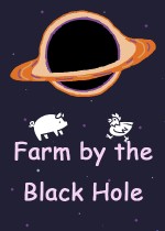 黑洞旁的农场