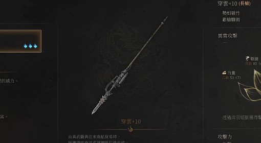 《明末：渊虚之羽》长枪刺杀穿云流派攻略