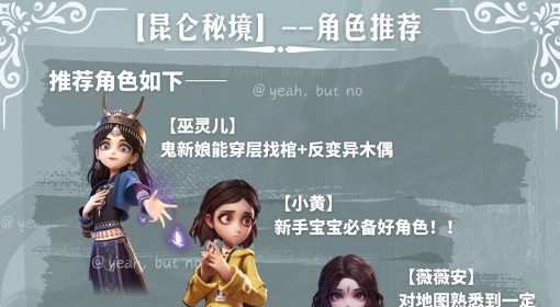 《超自然行动组》昆仑秘境角色与装备推荐