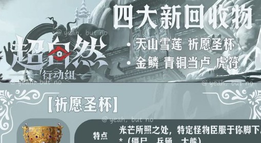 《超自然行动组》昆仑秘境探索攻略