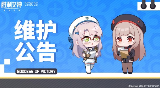 《胜利女神新的希望》8月20日更新公告 8月20日更新内容一览