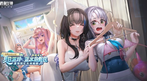 《胜利女神：新的希望》泳装尼恩培养一图流