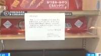 日本连锁便利店曝食品保质期造假！公司道歉自查