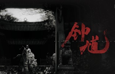 杨奇谈《黑神话：钟馗》：进入“志怪传奇”新篇章！