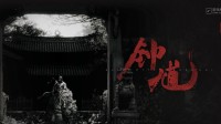 《黑神话：钟馗》正式公开！你对这款新作有何期待？