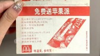 34年前的麦当劳券还能用？麦当劳：停售的也可以替代